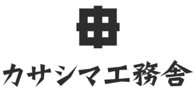 カサシマ工務舎